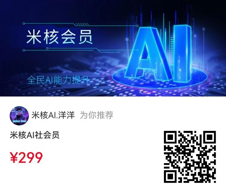加入米核AI社